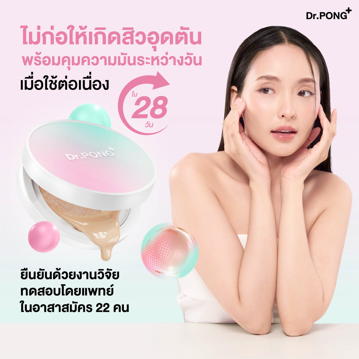 Dr.PONG_MATTE PRO ACNE ACE LONGWEAR CUSHION SPF50+ PA++++_No.2_15g