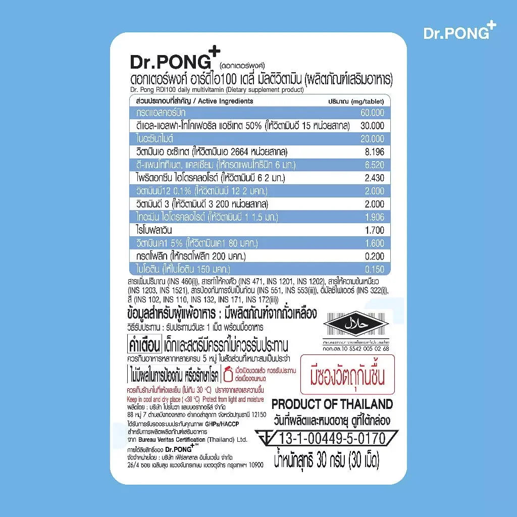 Dr.PONG RDI100 daily multivitamin -วิตามินรวม
