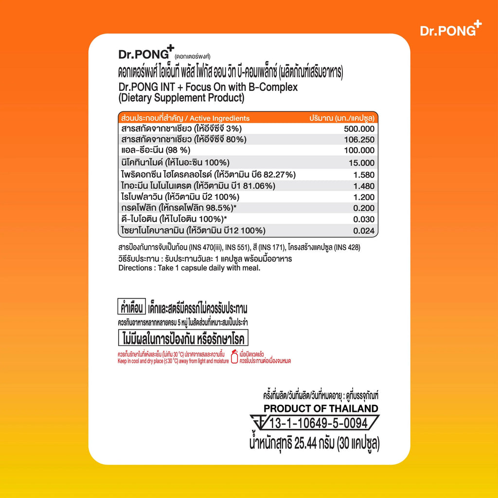 Dr.PONG_INT + Focus On with B-Complex_30Capsule