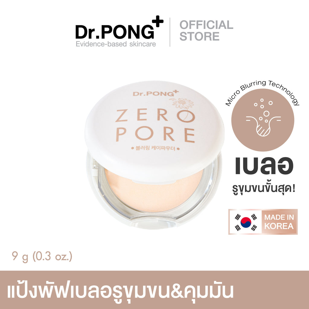 Dr.PONG ZERO PORE blurring K-powder แป้งพัฟเบลอรูขุมขน