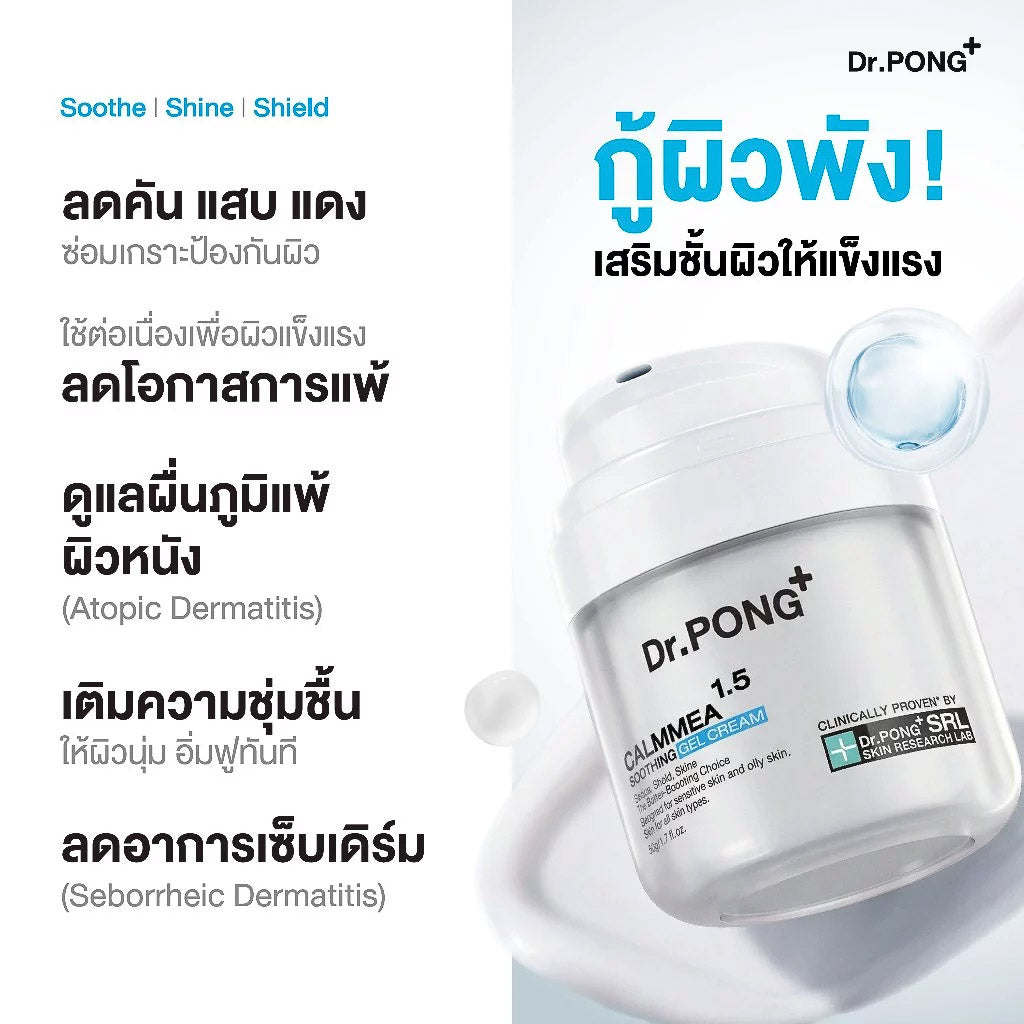 Dr.PONG_CALMMEA 1.5 SOOTHING GEL CREAM_50g