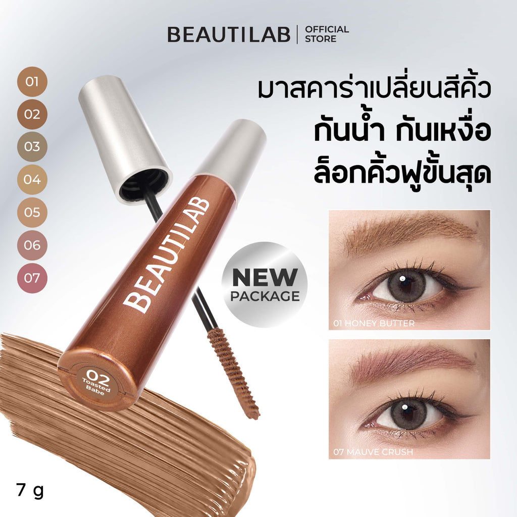 BEAUTILAB_CLOUDBROW NATURAL FLUFFY FIX MASCARA_NO.02_7g
