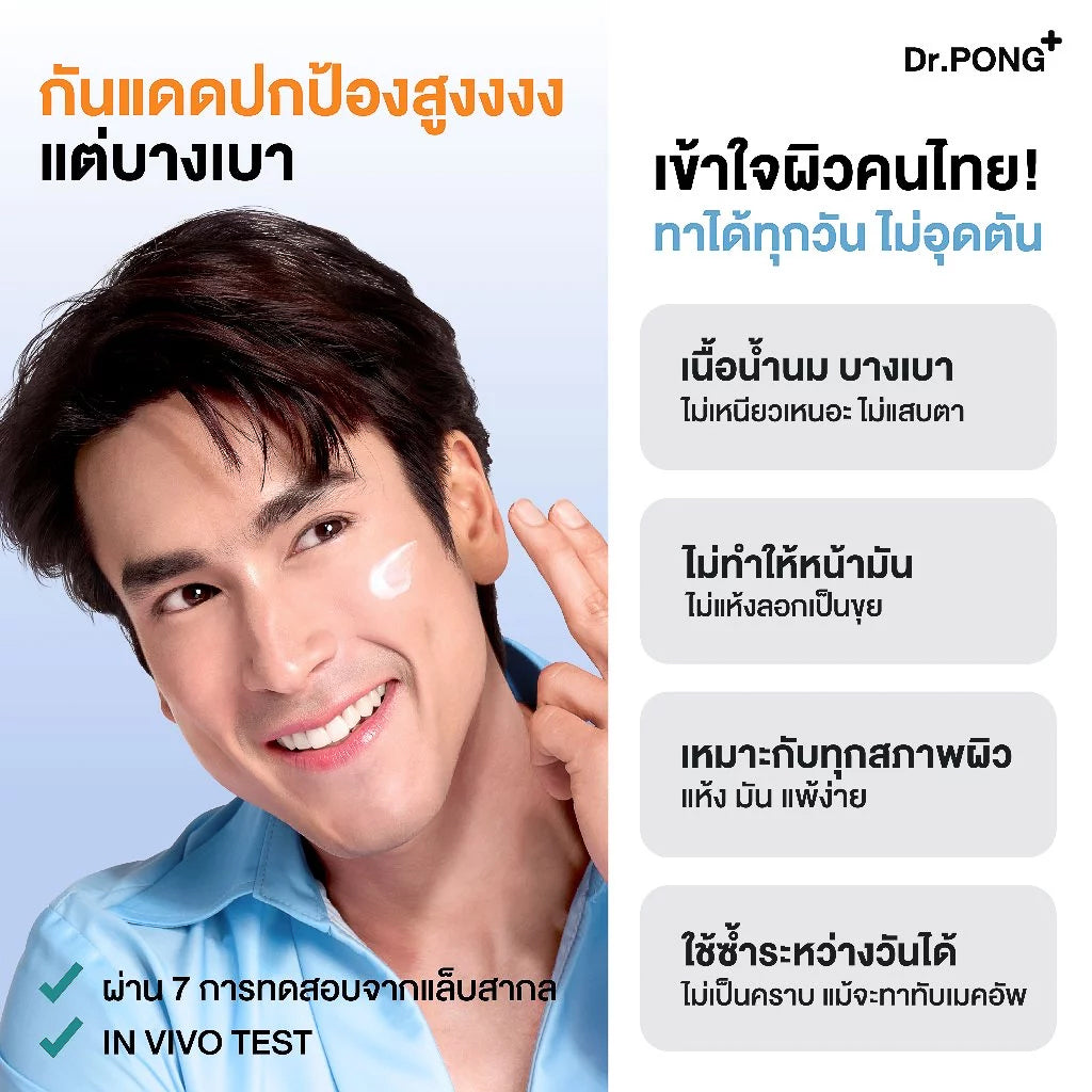 Dr.PONG_H2O Hydrating UV Milk Sunscreen_25g