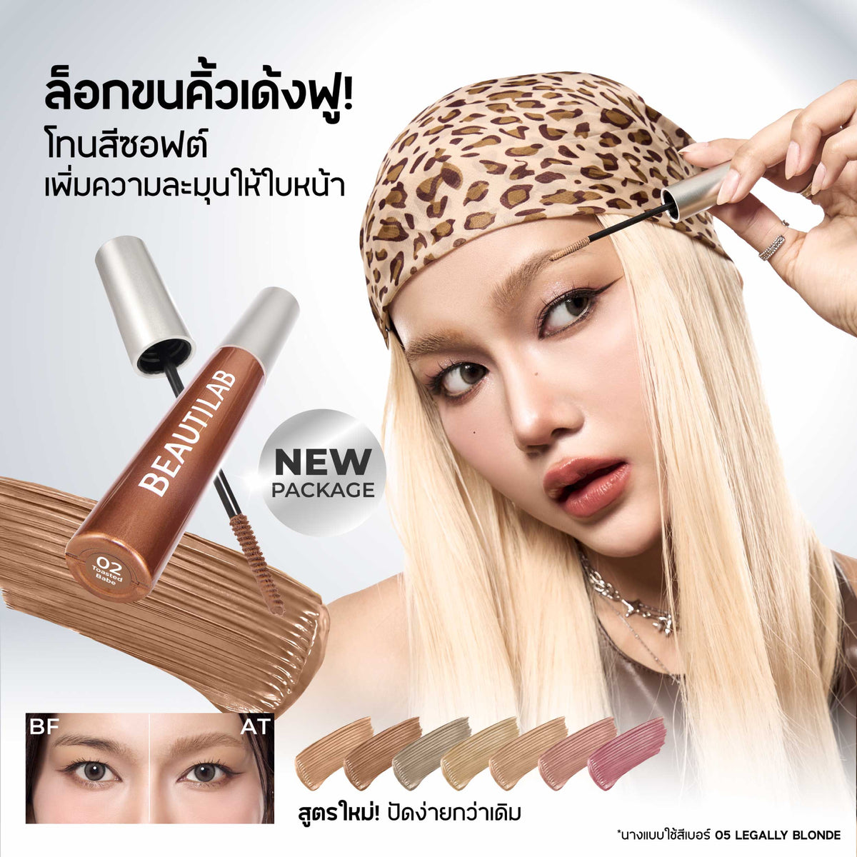 BEAUTILAB_CLOUDBROW NATURAL FLUFFY FIX MASCARA_NO.02_7g