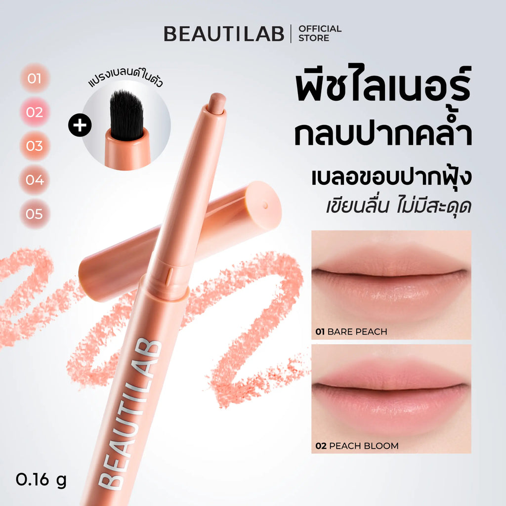 BEAUTILAB_PEACH PERFECT STAY LIP LINER_NO.03_0.16g