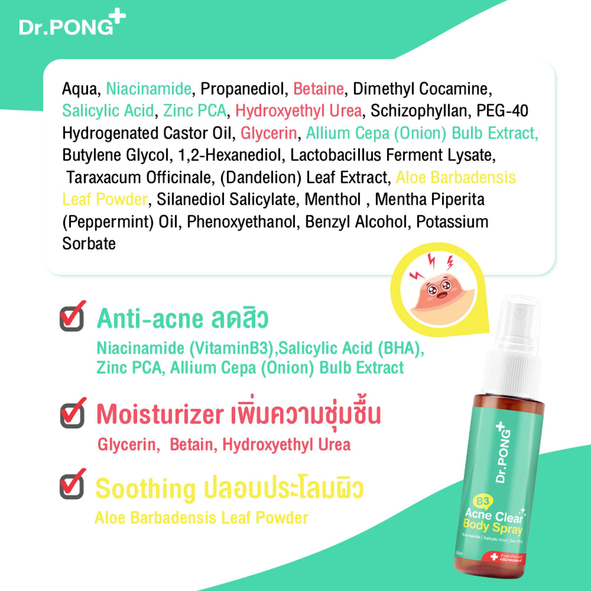 Dr.PONG B3 Acne Clear Body Spray สเปรย์ฉีดสิวที่หลัง และลำตัว 60 ml