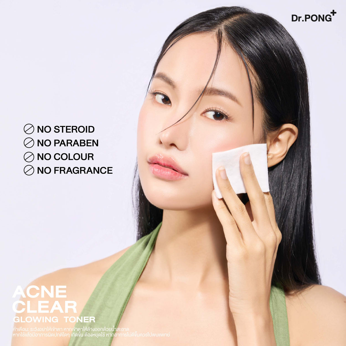 Dr.PONG ACNE CLEAR GLOWING TONER โทนเนอร์สำหรับคนเป็นสิว ผิวแพ้ง่าย อ่อนโยน 100 ml