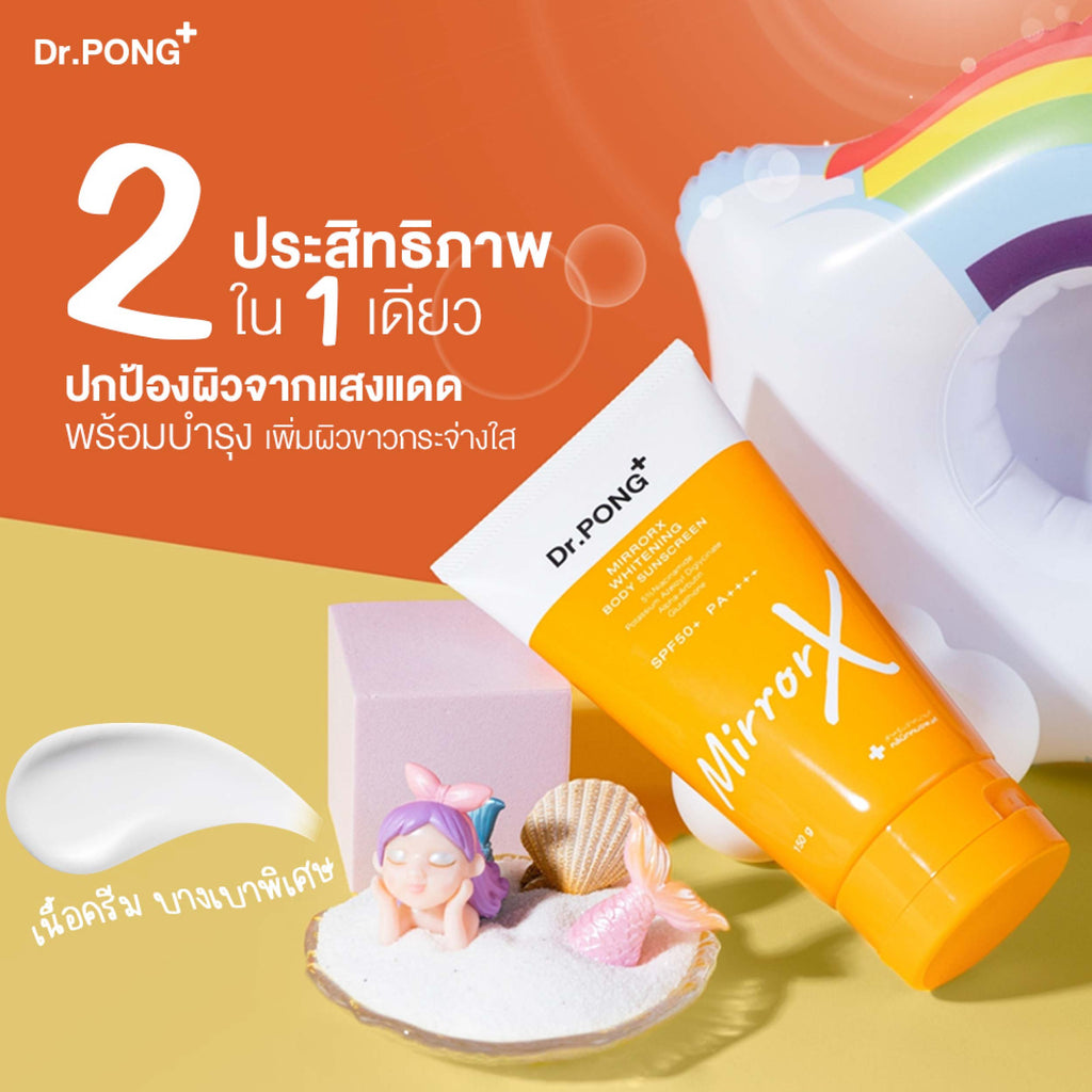 Dr.PONG MirrorX whitening body sunscreen ครีมกันแดดเนื้อเบาสบายผิวกาย