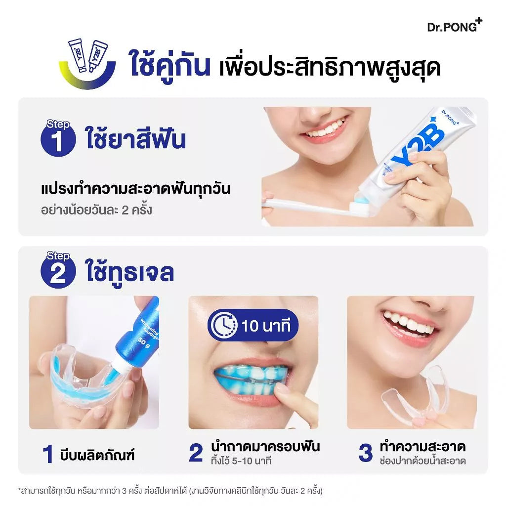 Dr.PONG_Y2B WHITENING COLOR TOOTHGEL_50g