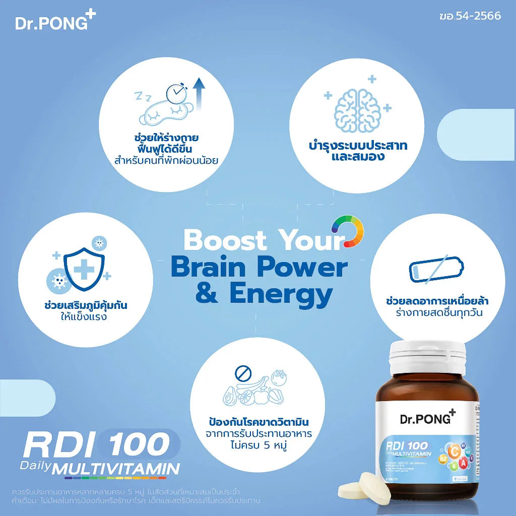 Dr.PONG RDI100 daily multivitamin -วิตามินรวม