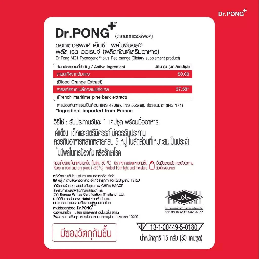 Dr.PONG MC1 PYCNOGENOL plus Red orange extract วิตามินรักษาฝ้า ลดการทำลายผิวจากแสง UV