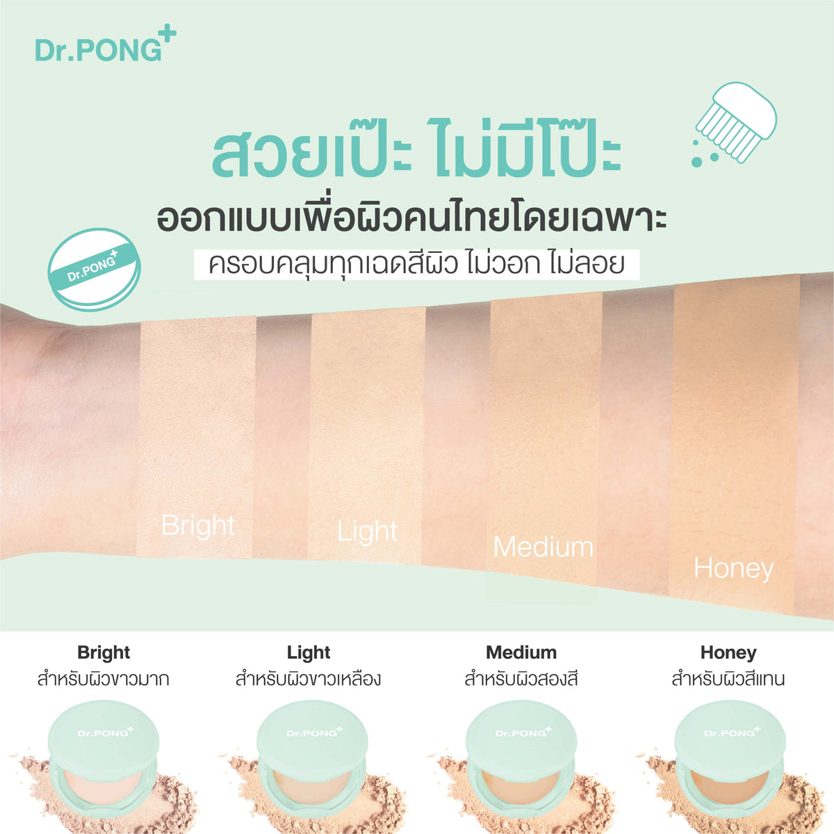 Dr.PONG ACNE ACE 002 แป้งผสมรองพื้น สูตรลดสิว - ZincPCA - Niacinamide - Tranexamic acid - Tea Tree oil