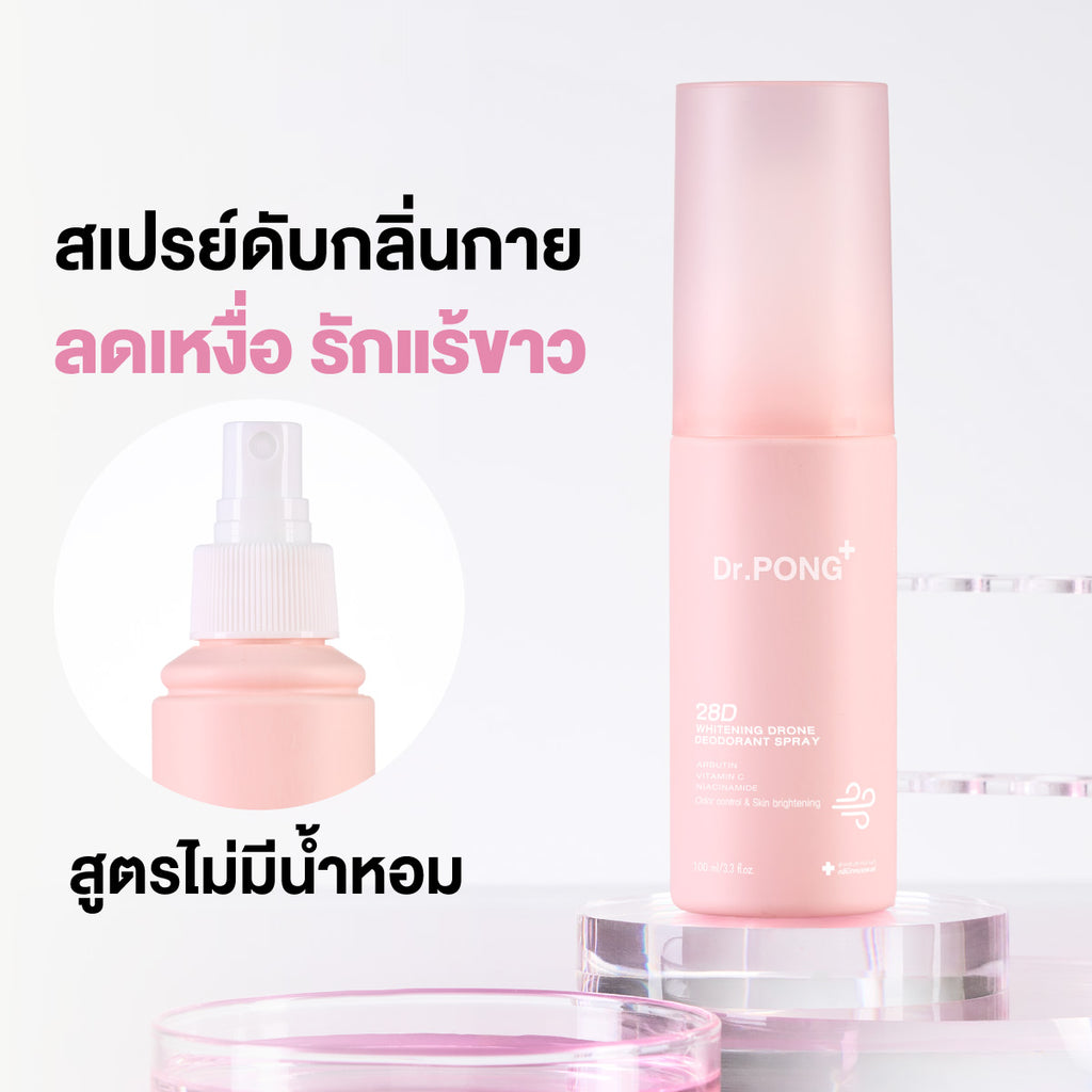 Dr.PONG 28D WHITENING DRONE deodorant spray สเปรย์ระงับกลิ่นกาย