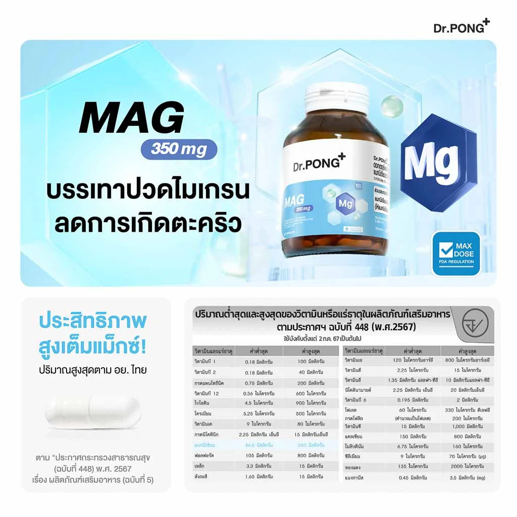 Dr.PONG Mag 350 mg Magnesium แมกนีเซียม หลับง่ายผ่อนคลาย ลดตะคริว