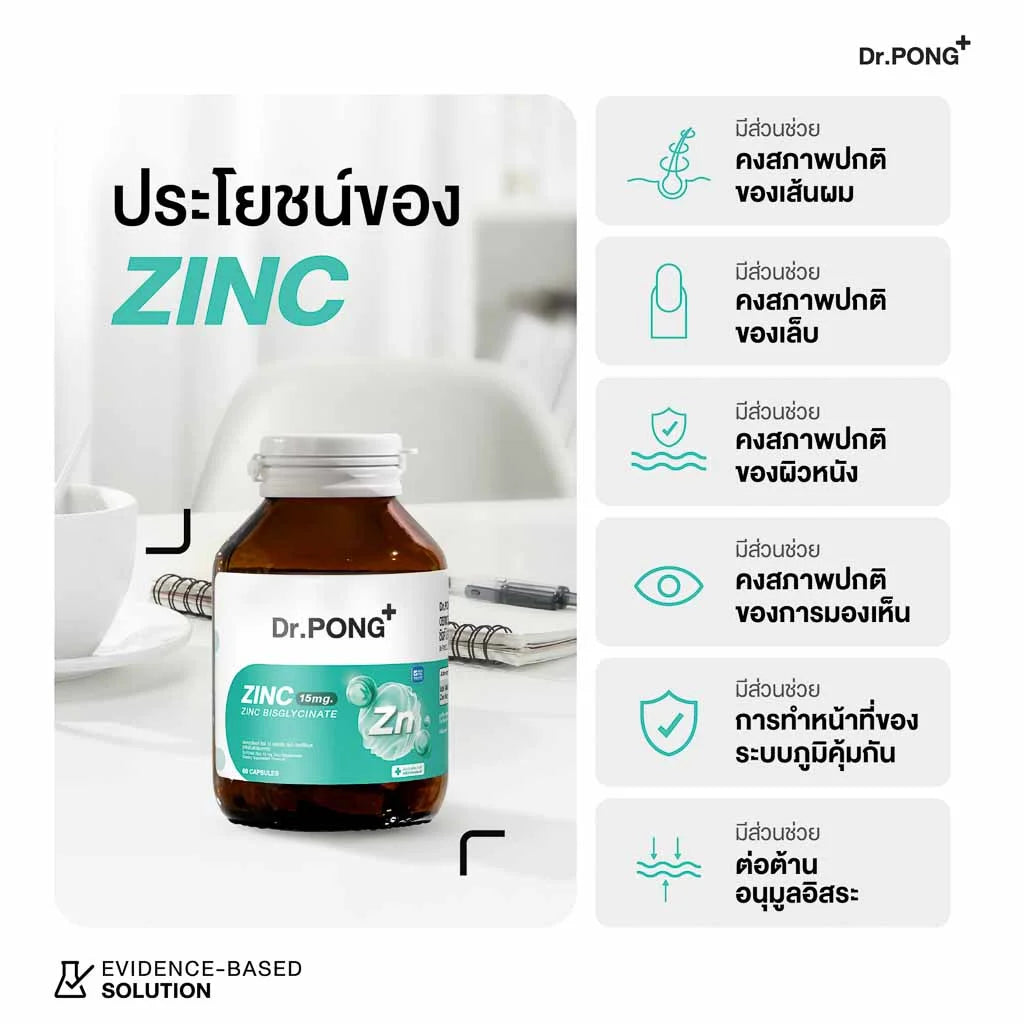 Dr.PONG Zinc Bisglycinate ซิงค์ บิสกลีซิเนต 15มก ดูดซึมดี ช่วยเสริมภูมิ คุมมัน ลดสิว