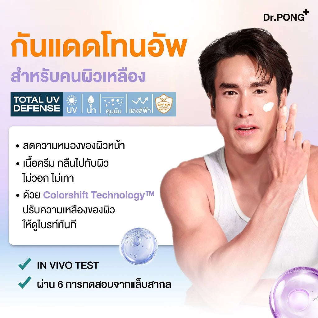 Dr.PONG_B.L.U.E Color Tuning Whitening Sunscreen_25g