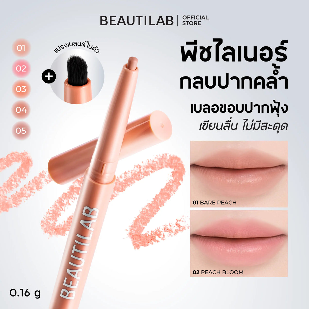 BEAUTILAB_PEACH PERFECT STAY LIP LINER_NO.05_0.16g