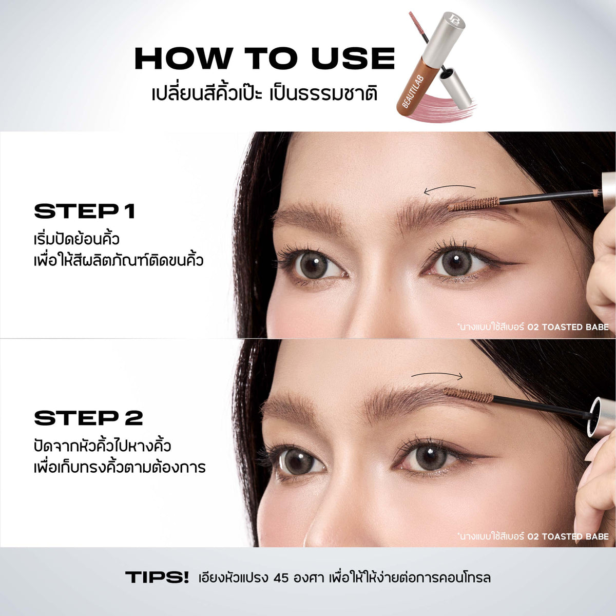 BEAUTILAB_CLOUDBROW NATURAL FLUFFY FIX MASCARA_NO.07_7g