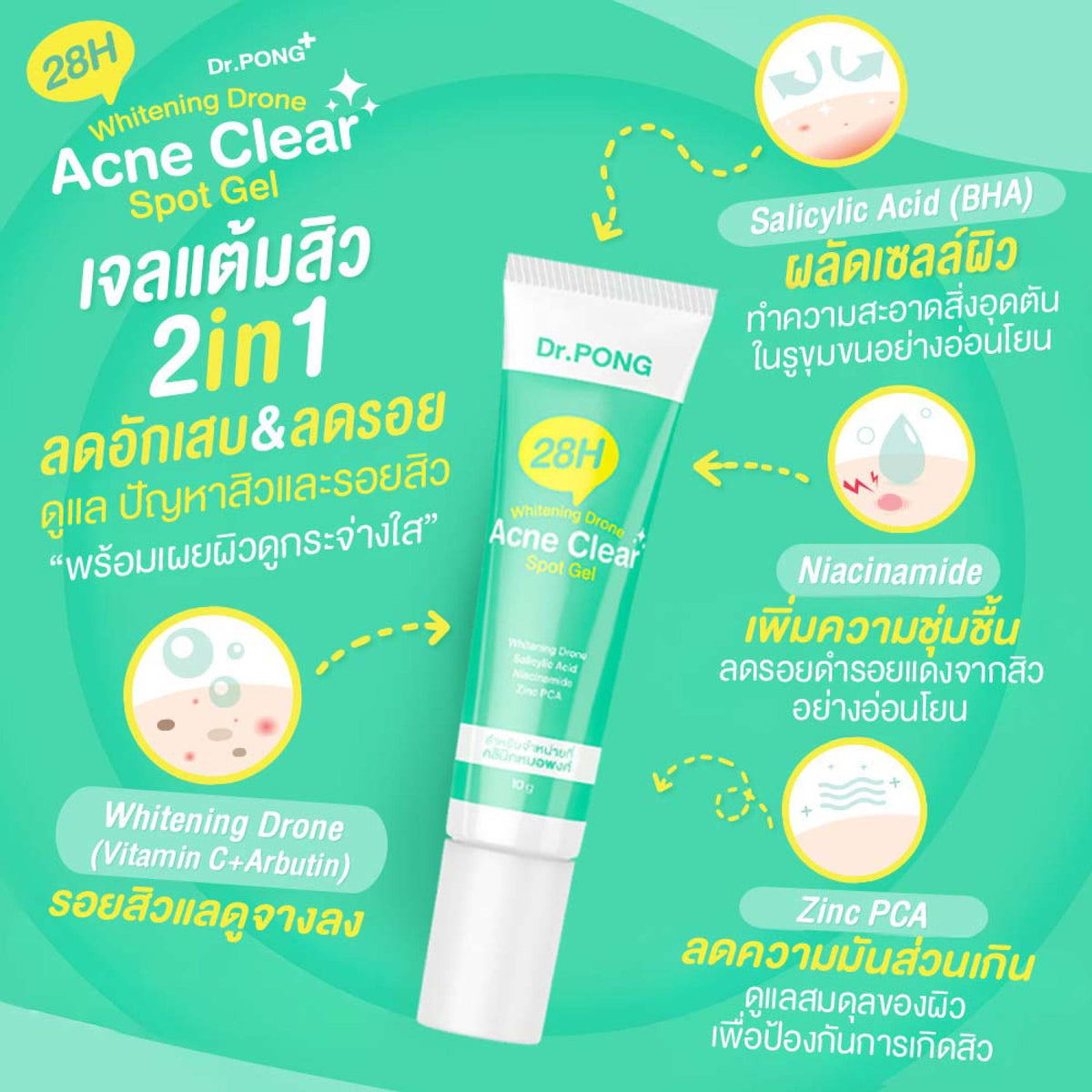 Dr.PONG 28h WHITENING DRONE ACNE CLEAR SPOT GEL เจลแต้มสิว ลดสิว 10 ml