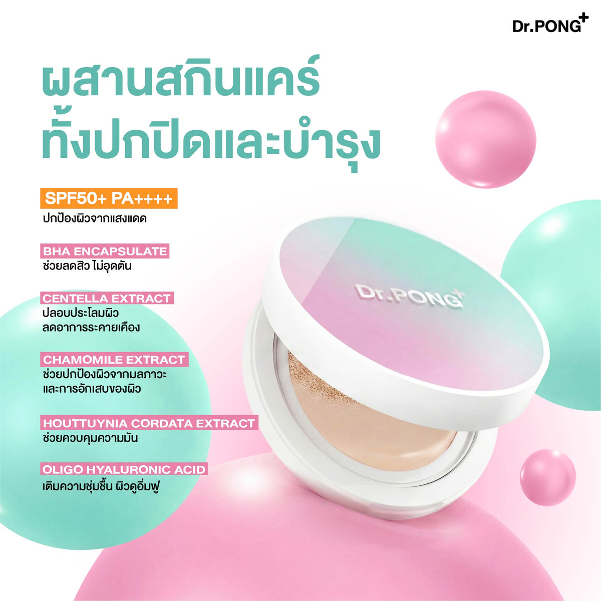 Dr.PONG_MATTE PRO ACNE ACE LONGWEAR CUSHION SPF50+ PA++++_No.1.5_15g