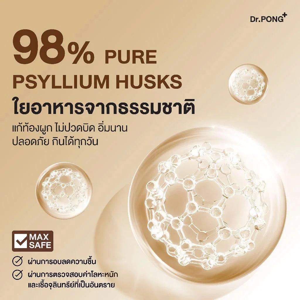Dr.PONG Psyllium Husks Daily Fiber ไซเลียมฮัสก์ ขับถ่ายดี แก้ท้องผูก คุมหิว อิ่มนาน