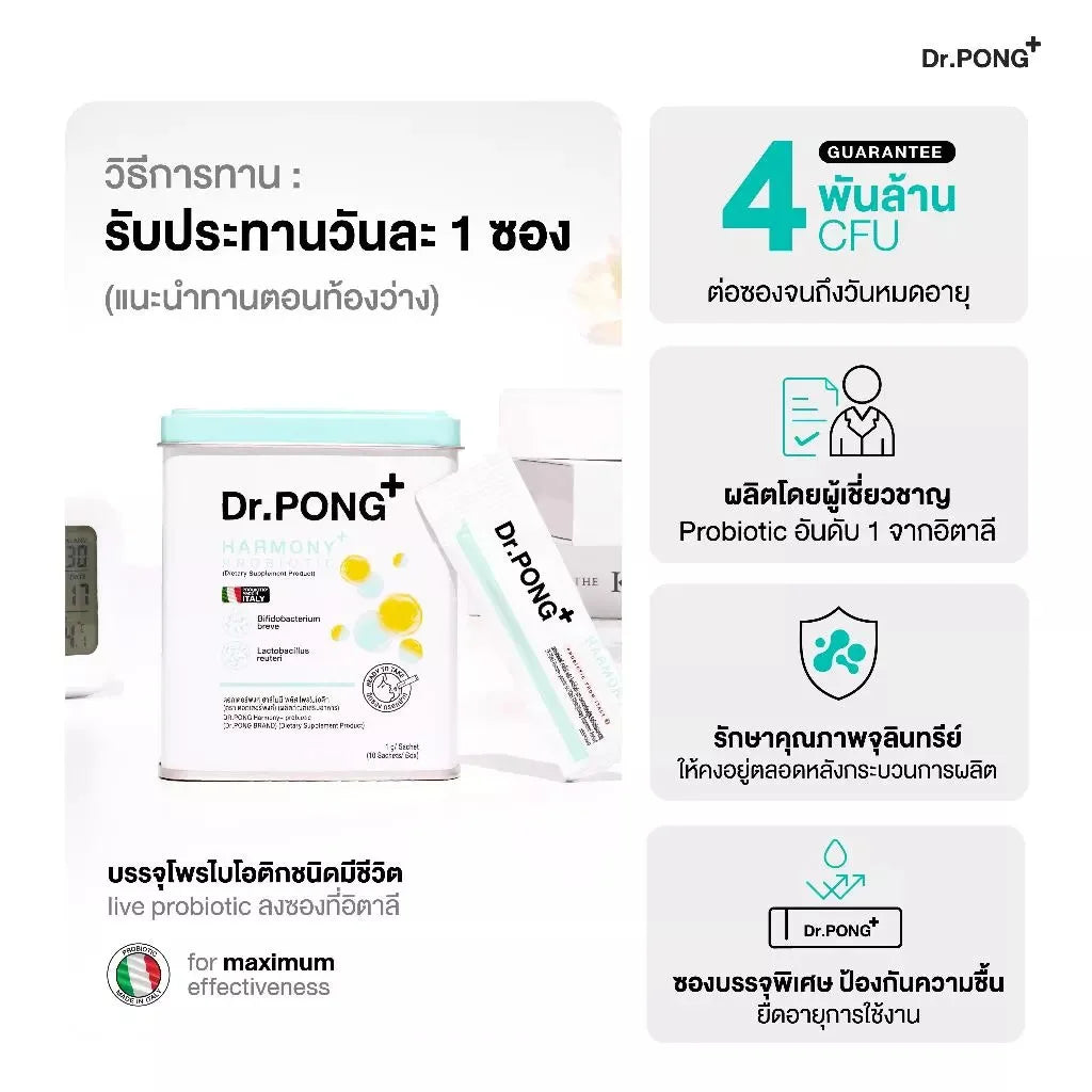 Dr.PONG Harmony Probiotic โพรไบโอติก กรอกปาก จุลินทรีย์ดีบำรุงสมอง