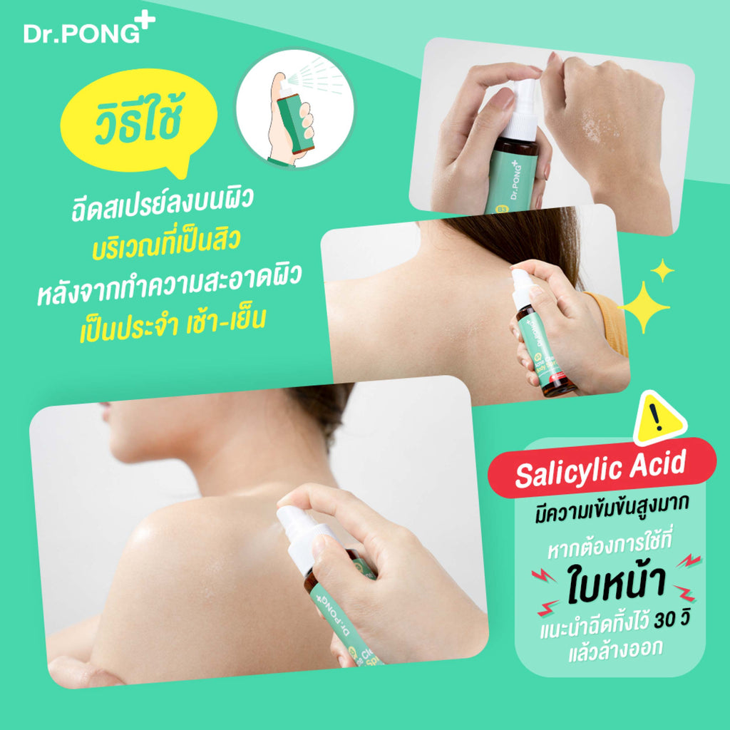 Dr.PONG B3 Acne Clear Body Spray สเปรย์ฉีดสิวที่หลัง และลำตัว 60 ml