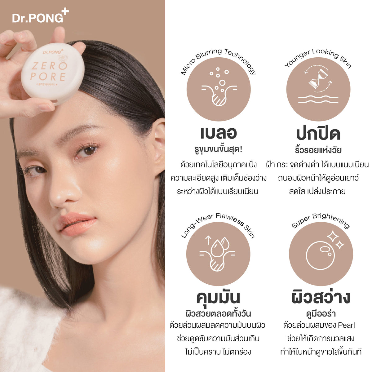 Dr.PONG ZERO PORE blurring K-powder แป้งพัฟเบลอรูขุมขน