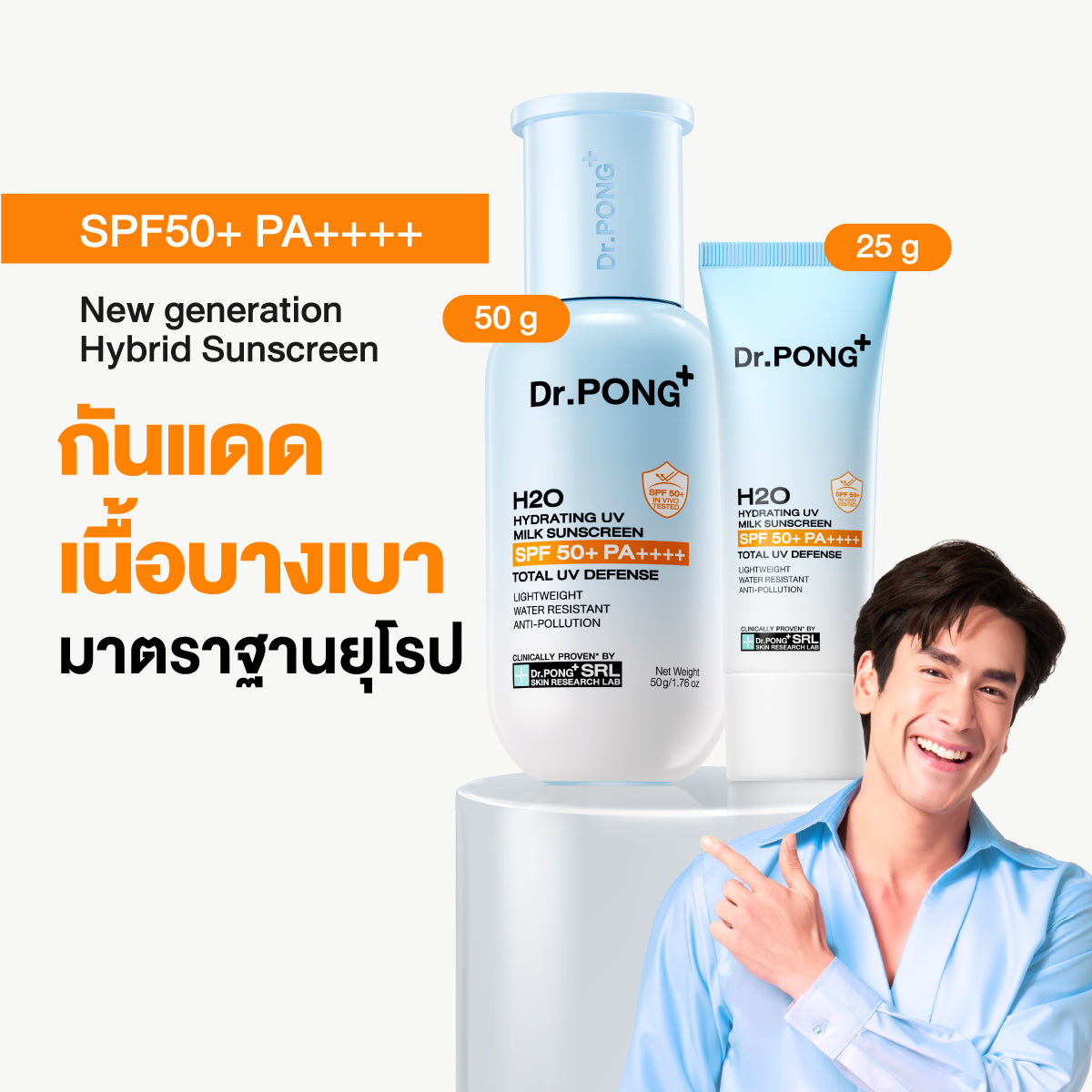 Dr.PONG_H2O Hydrating UV Milk Sunscreen_25g