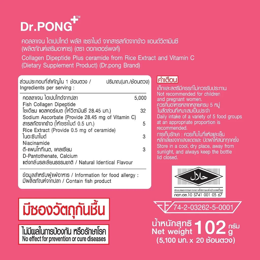 Dr.PONG 100,000mg Collagen Dipeptide Plus คอลลาเจนไดเปปไทด์ ลดเลือนริ้วรอย ดูดซึมง่าย