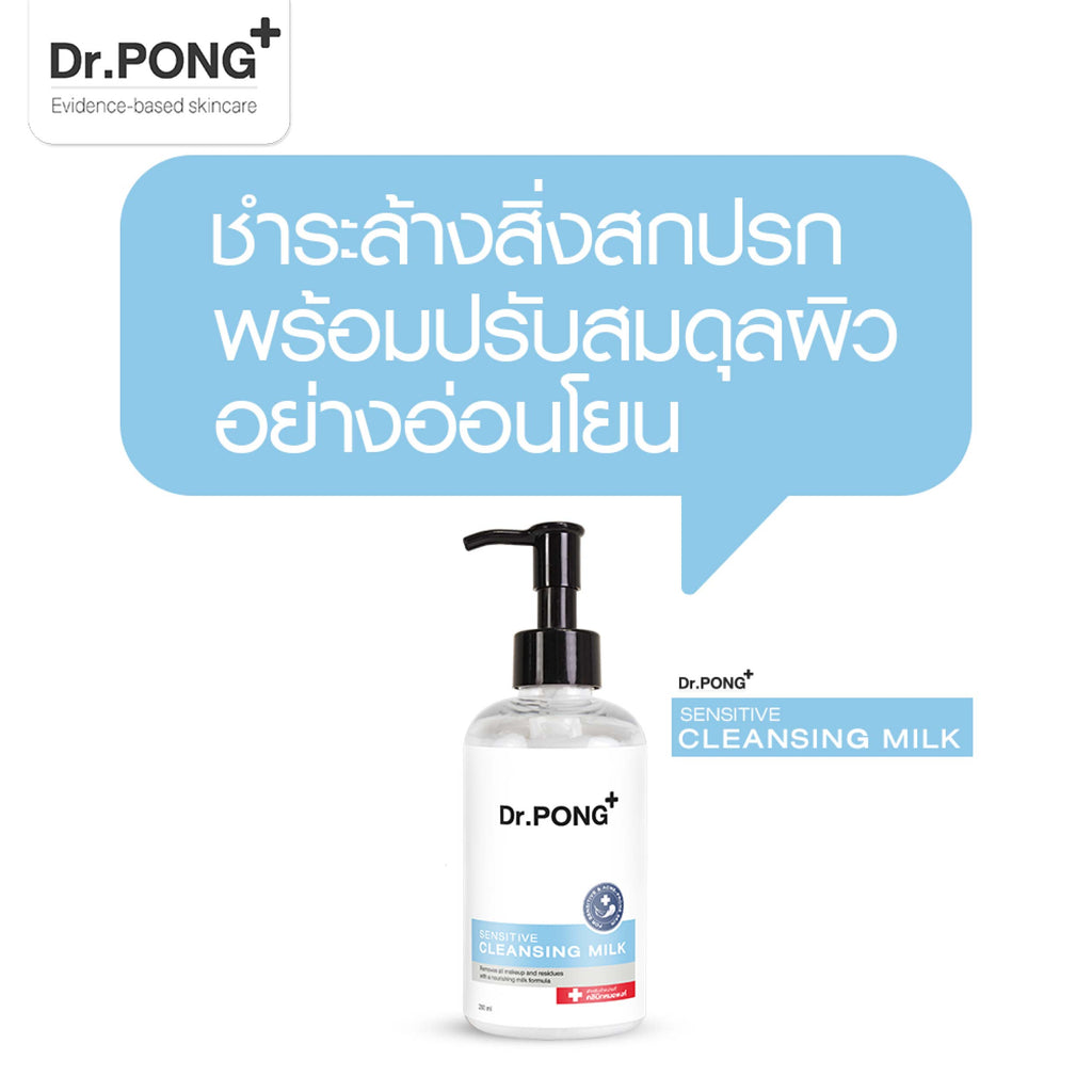 Dr.PONG CLEANSING MILK 200 ml คลีนซิ่งน้ำนม ลบเมคอัพ ไม่อุดตัน อ่อนโยน ผิวความชุ่มชื่น