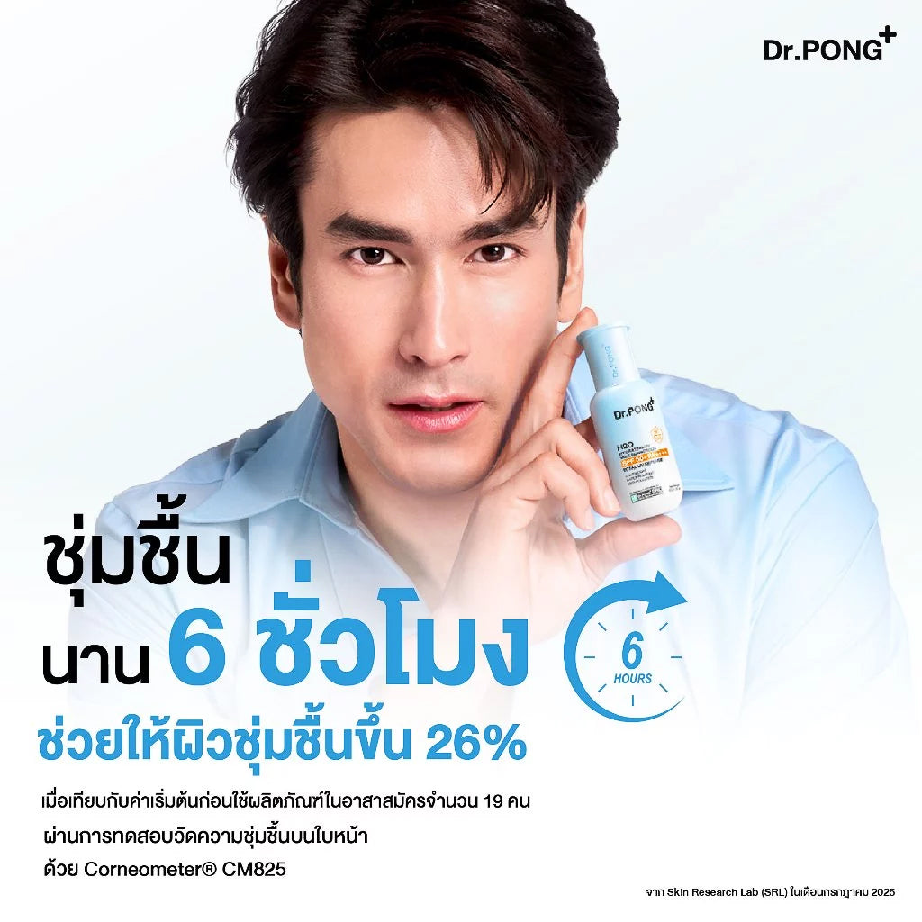 Dr.PONG H2O Hydrating UV Milk Sunscreen กันแดดน้ำนม เนื้อบางเบา ชุ่มชื้น กันน้ำ กันเหงื่อ กันฝุ่น