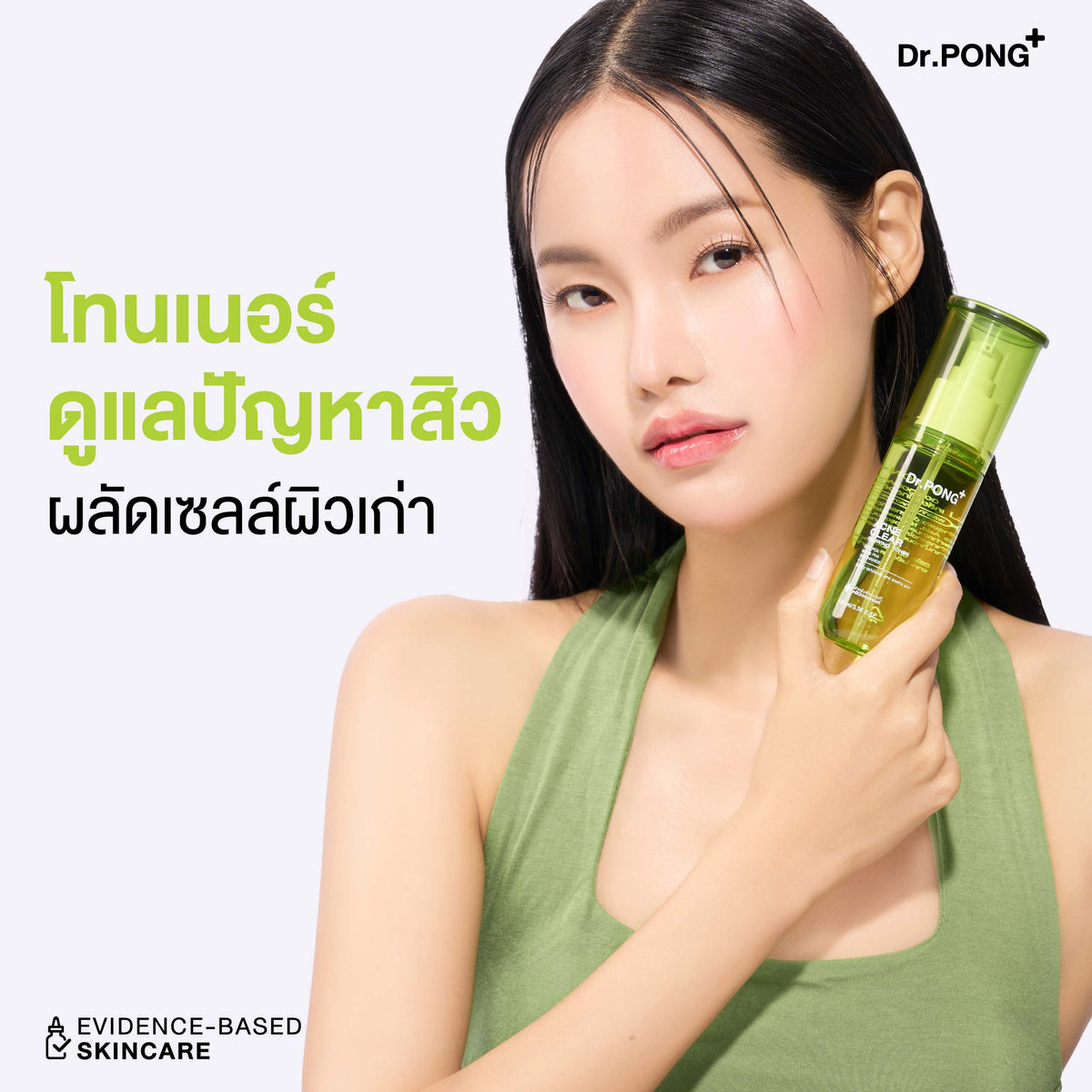 Dr.PONG ACNE CLEAR GLOWING TONER โทนเนอร์สำหรับคนเป็นสิว ผิวแพ้ง่าย อ่อนโยน 100 ml