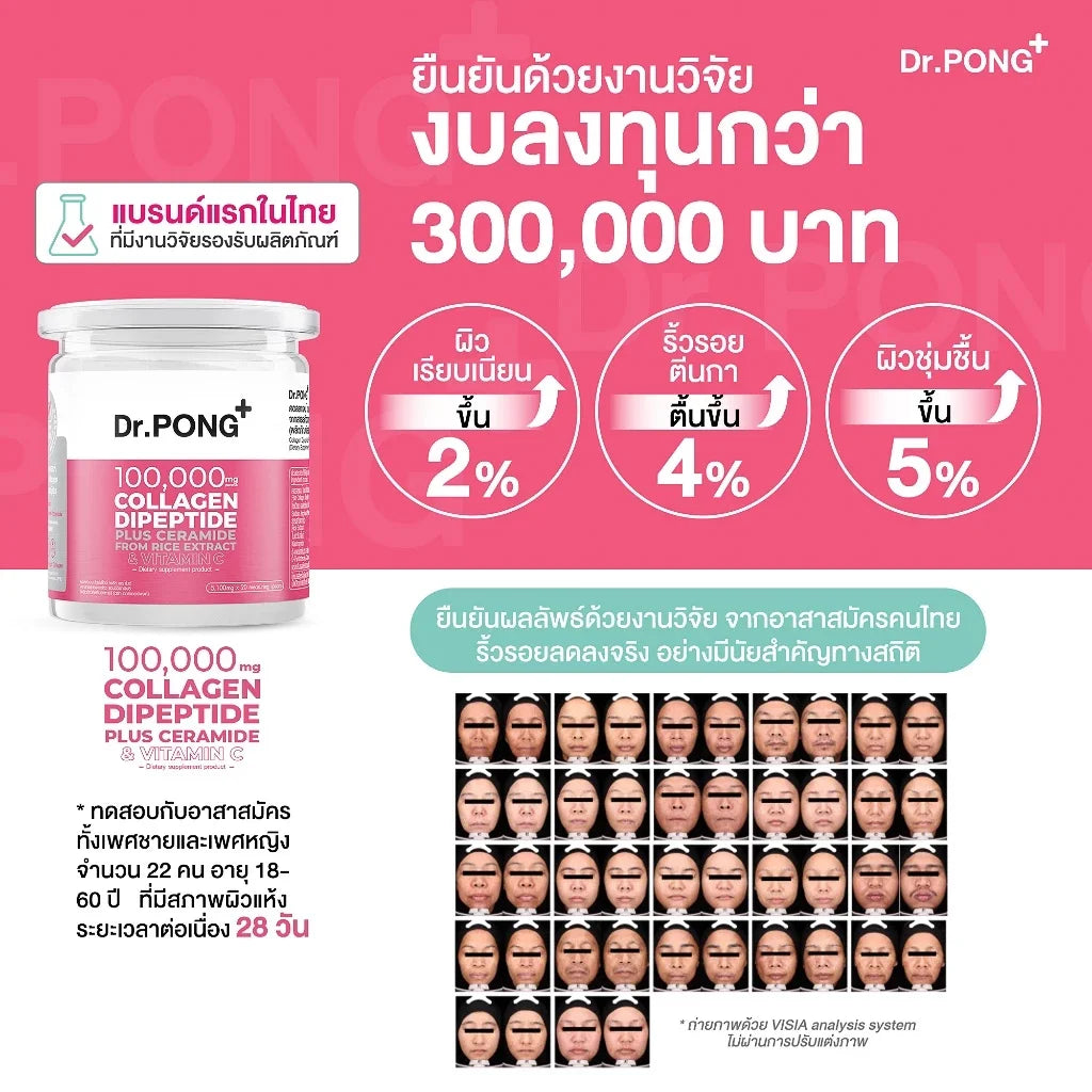 Dr.PONG 100,000mg Collagen Dipeptide Plus คอลลาเจนไดเปปไทด์ ลดเลือนริ้วรอย ดูดซึมง่าย