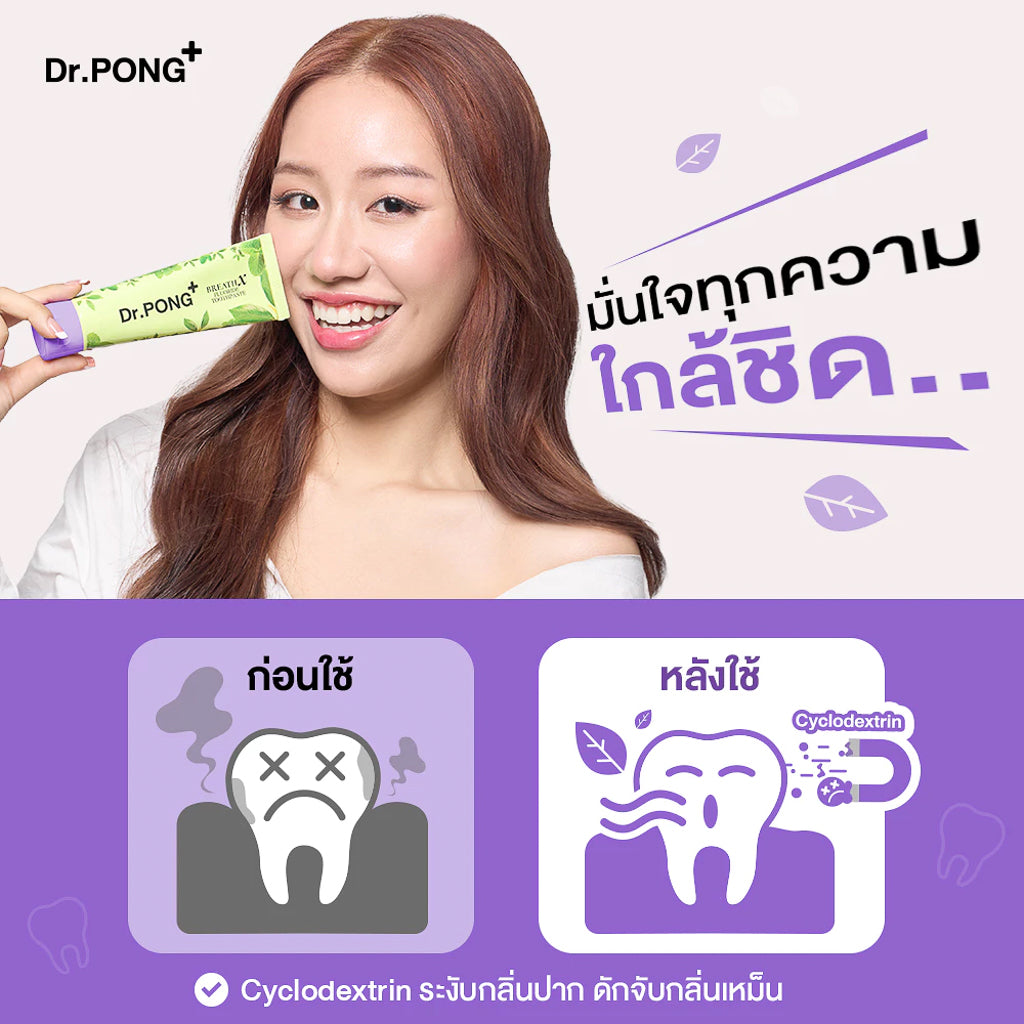 Dr.PONG BREATHX FLUORIDE TOOTHPASTE ยาสีฟัน สูตรลดกลิ่นปาก น้ำลายบูด
