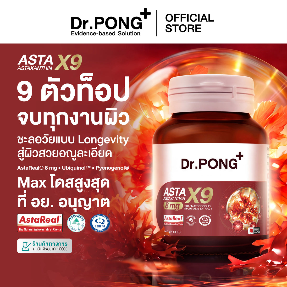 Dr.PONG_ASTAX9 WITH ASTAXANTHIN 8 MG FROM HAEMATOCOCCUS PLUVIALIS EXTRACT_30Capsules