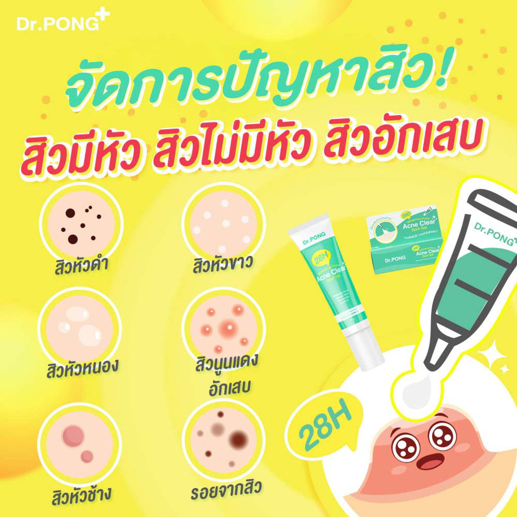 Dr.PONG 28h WHITENING DRONE ACNE CLEAR SPOT GEL เจลแต้มสิว ลดสิว 10 ml