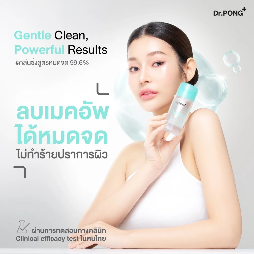 Dr. PONG 123 Instant Clear Skin Softening Makeup Remover คลีนซิ่งสูตรหมดจด ลดสิว ลบฝุ่น PM2.5 ยืนยันด้วยงานวิจัย