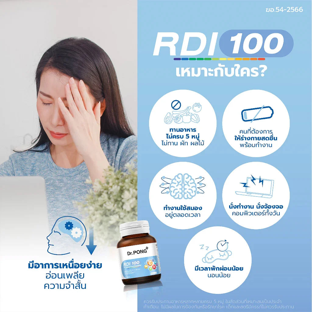 Dr.PONG RDI100 daily multivitamin -วิตามินรวม
