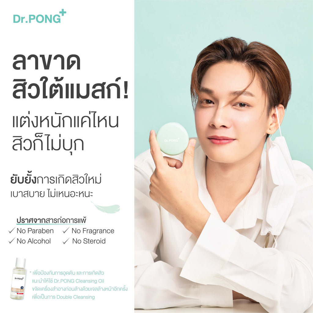 Dr.PONG ACNE ACE 002 แป้งผสมรองพื้น สูตรลดสิว - ZincPCA - Niacinamide - Tranexamic acid - Tea Tree oil