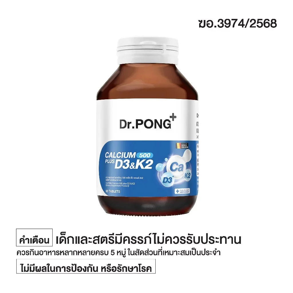 Dr.PONG CALCIUM 500 PLUS D3 & K2 แคลเซียม + D3  K2 เสริมกระดูกแข็งแรง ป้องกันกระดูกพรุน ดูดซึมง่าย