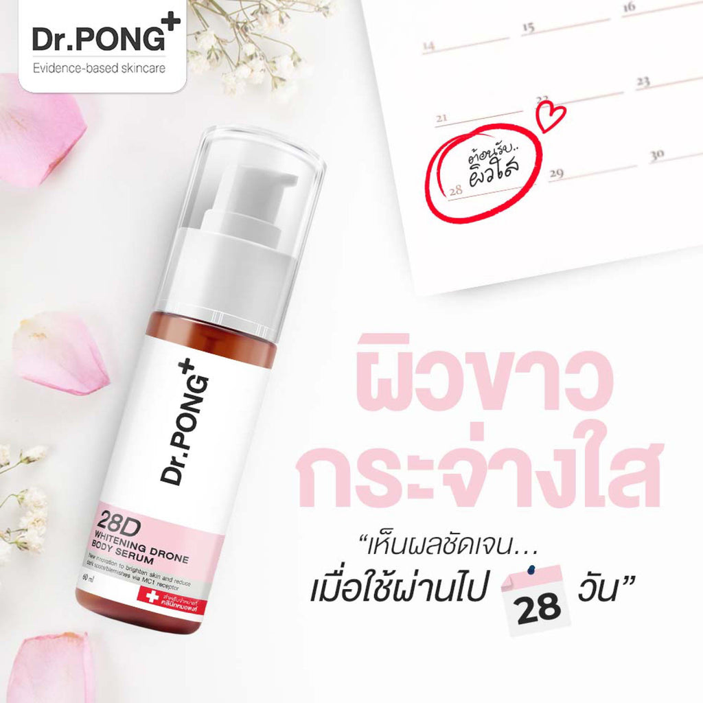 Dr.PONG 28D whitening drone body serum เซรั่มผิวกาย
