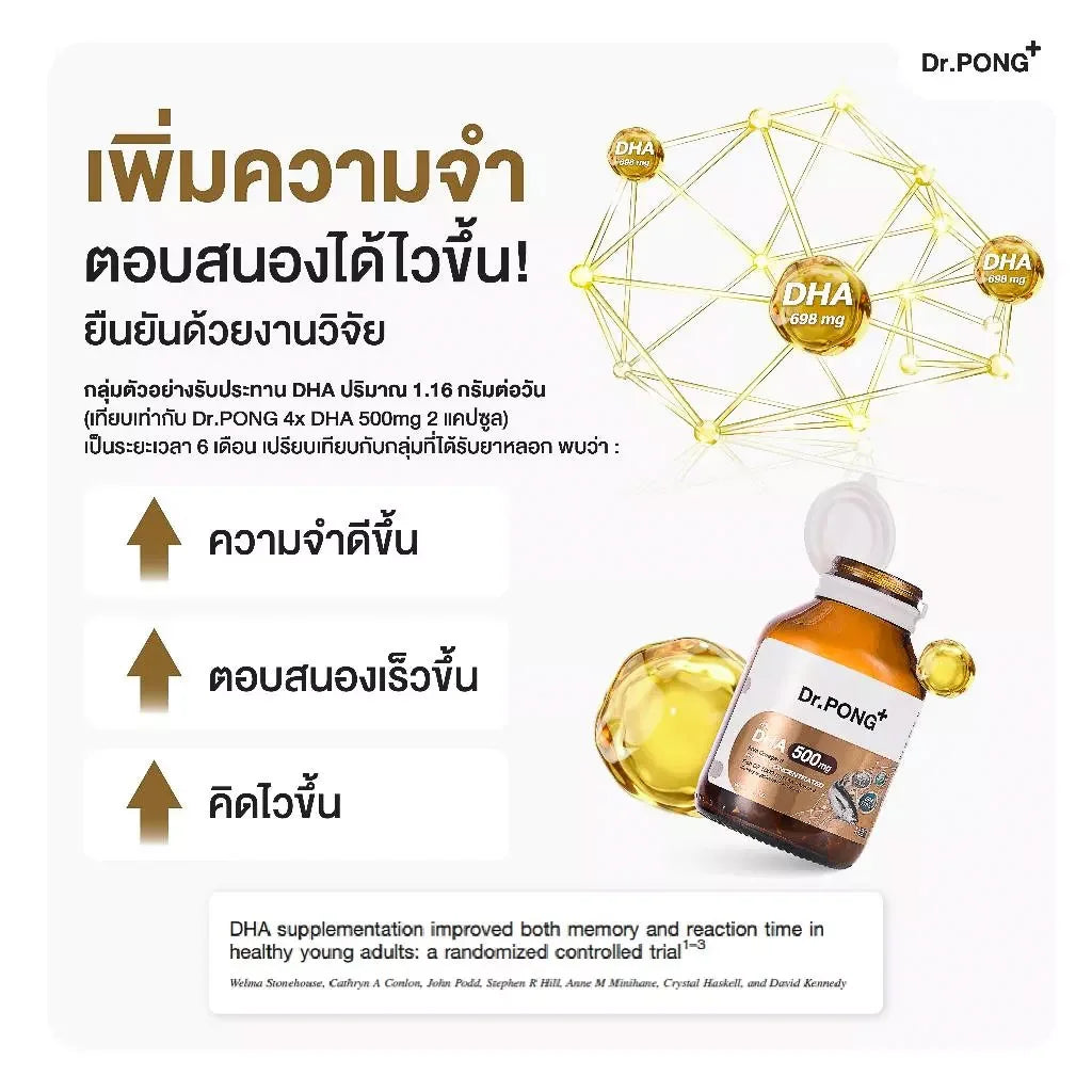 Dr.PONG_4X DHA 500 MG FROM OMEGA-3 HIGHLY CONCENTRATED FISH OIL 1000 MG PLUS VITAMIN E_60CAPSULES