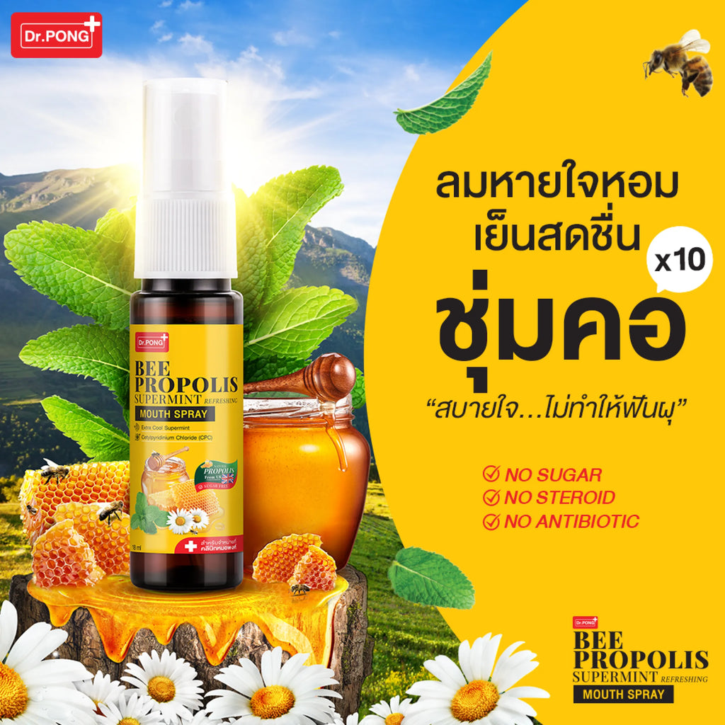 Dr.PONG Bee Propolis Supermint mouth spray เม้าท์สเปรย์ สำหรับช่องปากและคอ พ่นชุ่มคอ บรรเทาเจ็บคอ