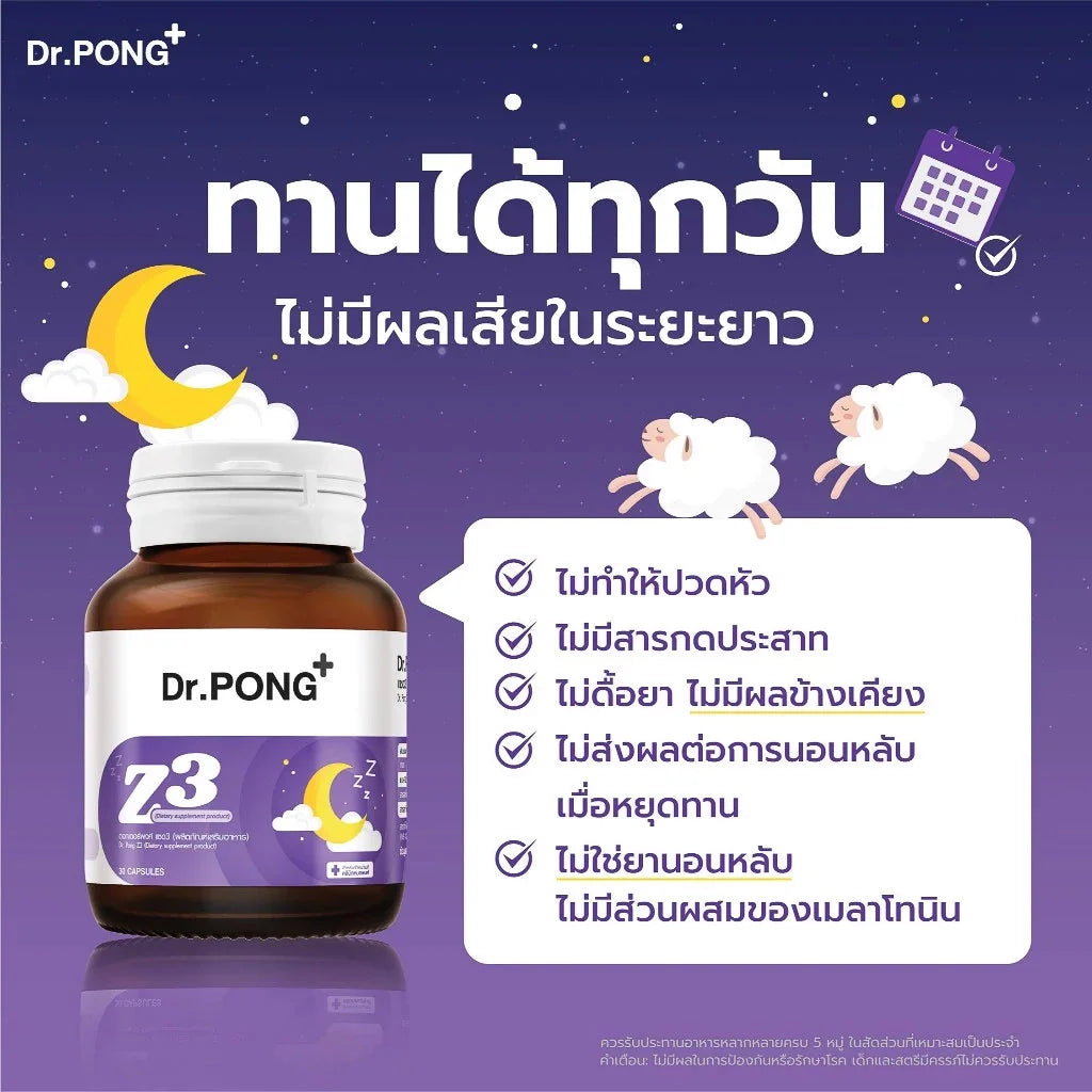 Dr.PONG Z3 -PharmaGABA Sleep Supplement (อาหารเสริมช่วยให้นอนหลับ)