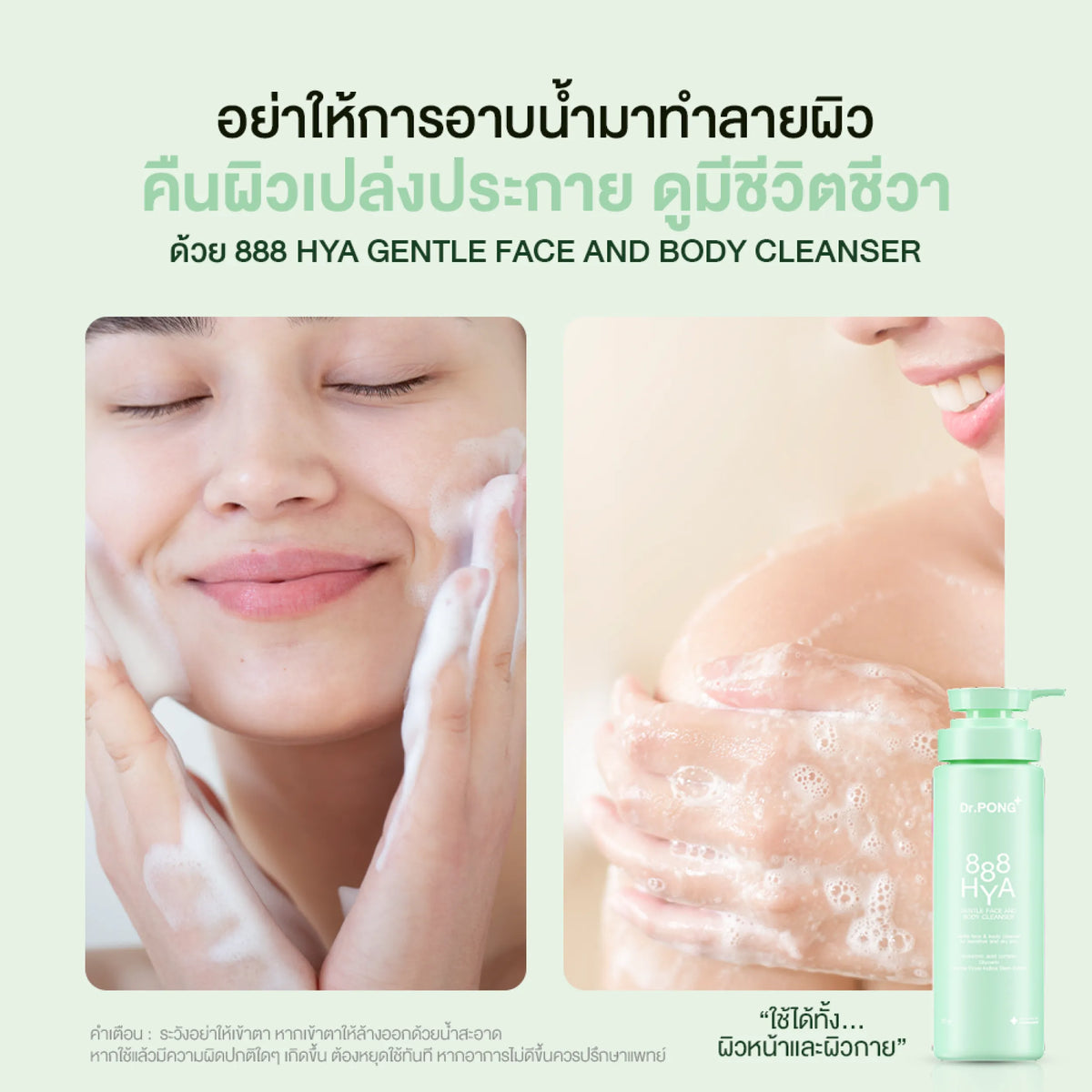 Dr.PONG_888 HYA GENTLE FACE AND BODY CLEANSER_275ml