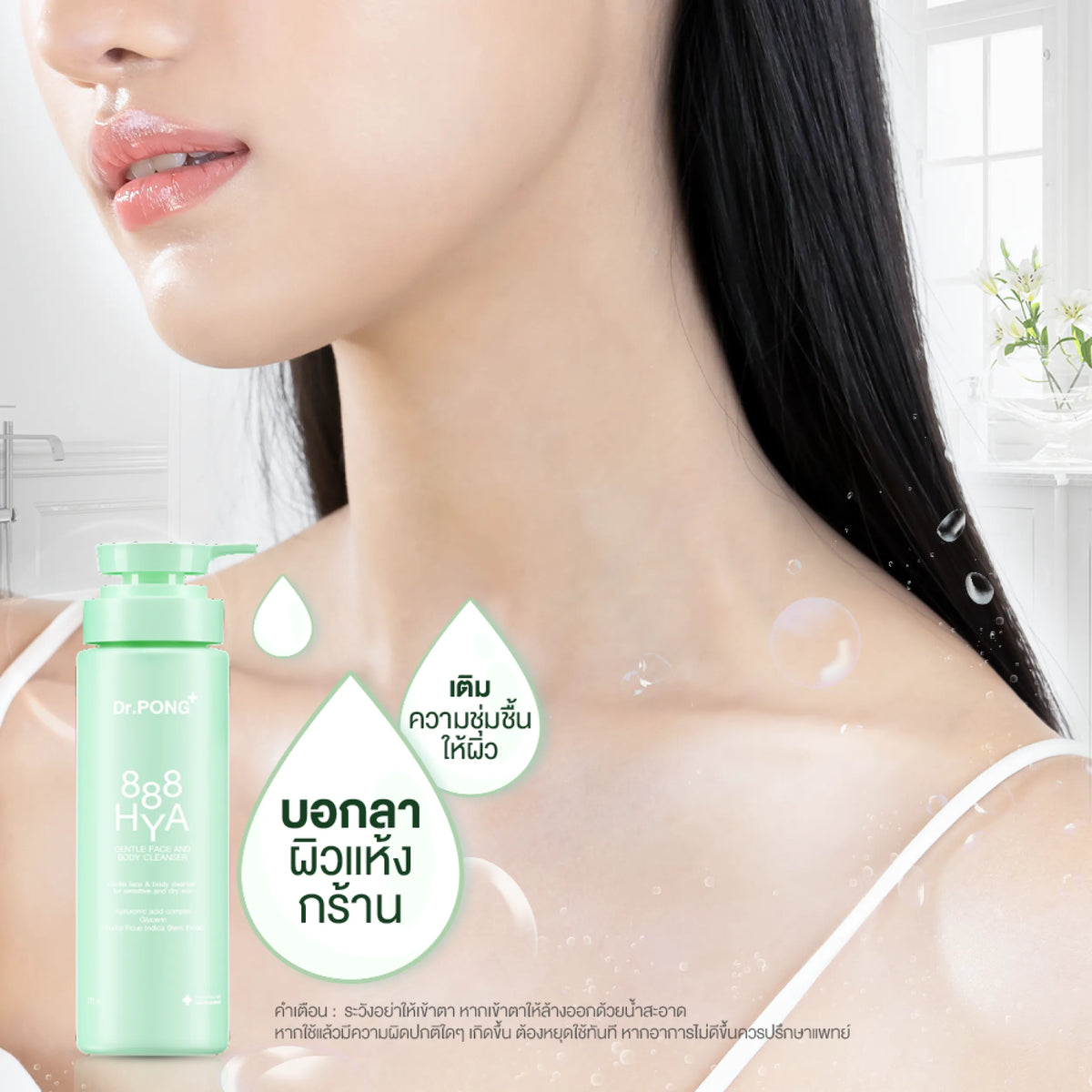Dr.PONG_888 HYA GENTLE FACE AND BODY CLEANSER_275ml