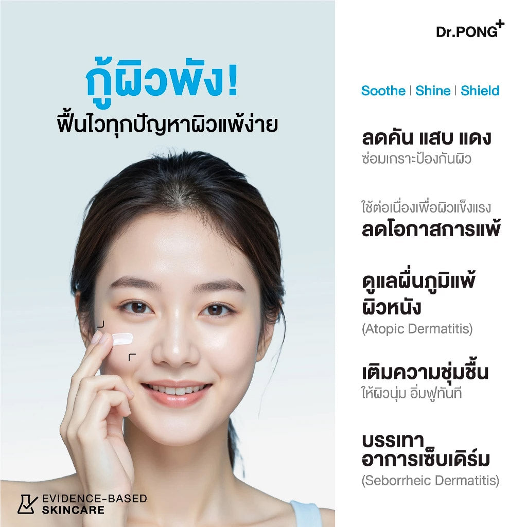 Dr.PONG CalmMEA 1.5 soothing cream มอยส์เจอร์ไรเซอร์ บำรุงผิวหน้า ชุ่มชื้น ลดอักเสบ ครีมมอยส์ ขนาดคุ้ม 50 g
