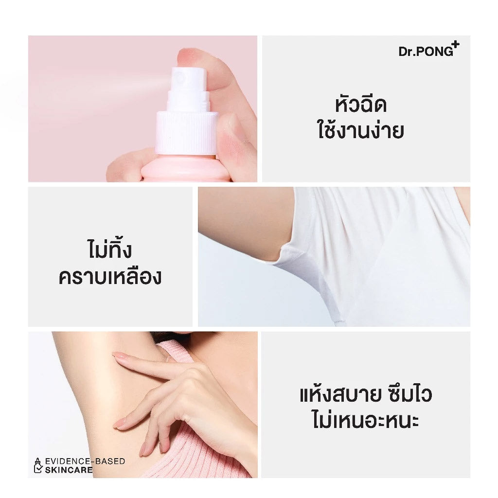 Dr.PONG 28D WHITENING DRONE deodorant spray สเปรย์ระงับกลิ่นกาย
