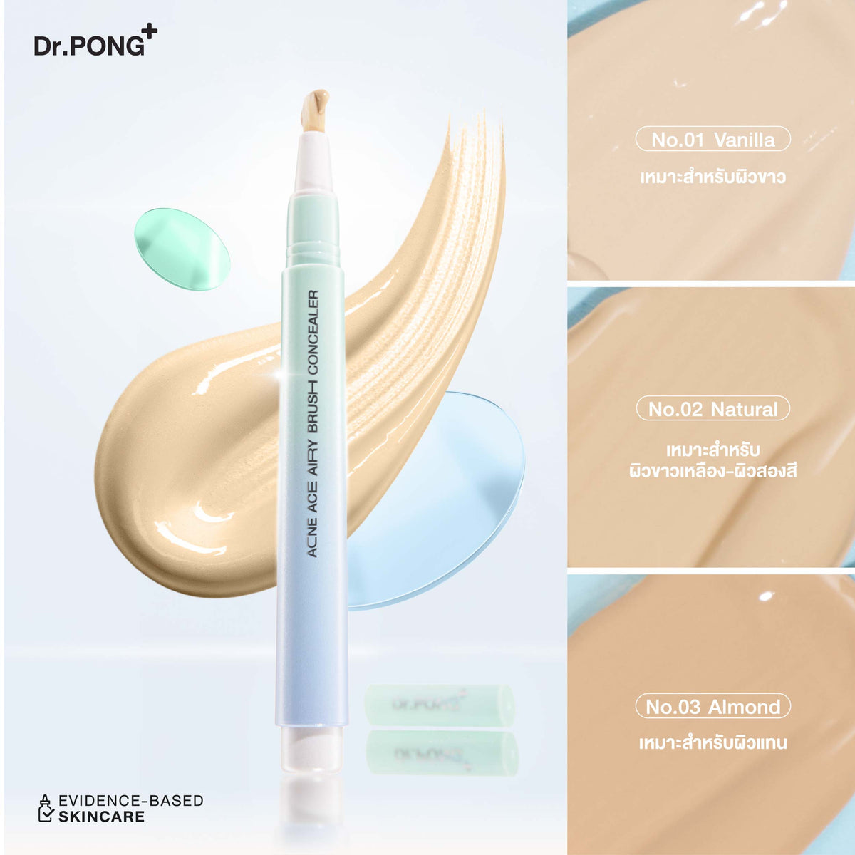 Dr.PONG ACNE ACE AIRY BRUSH CONCEALER คอนซีลเลอร์แต้มสิว กลบรอยสิวเนียนกริบ ไม่อุดตัน มีผลทดสอบงานวิจัย